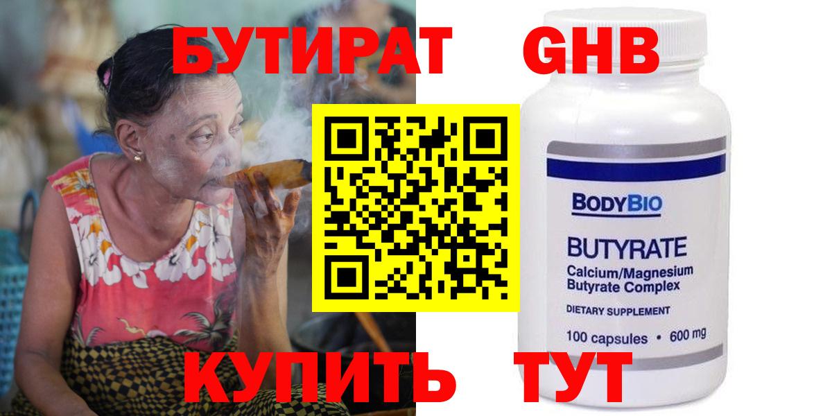 БУТИРАТ буратино Южноуральск