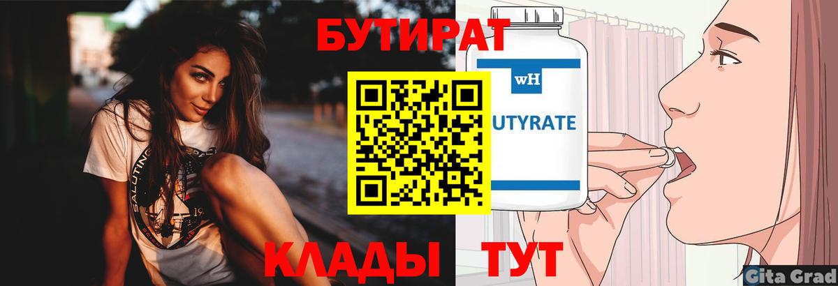 Бутират  Вход с VPN  Южноуральск  БУТИРАТ BDO 33% 