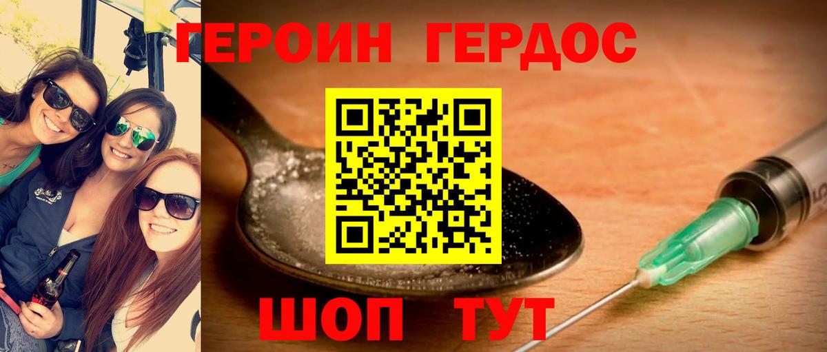 ГЕРОИН белый  Вход с VPN  Южноуральск 