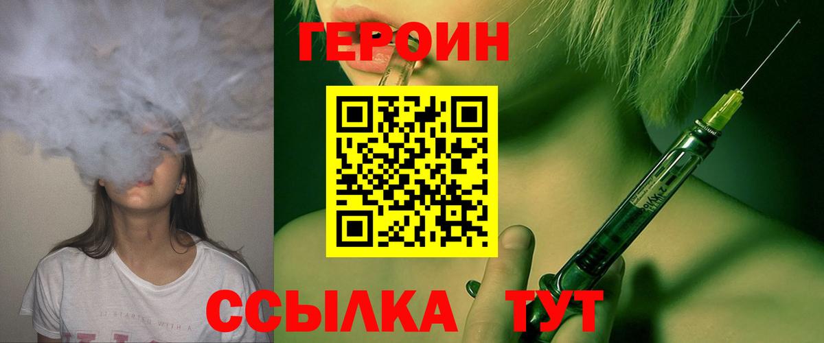 Героин хмурый Южноуральск