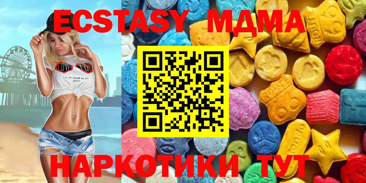 Южноуральск  MDMA crystal  Вход с VPN  MDMA  МДМА crystal 