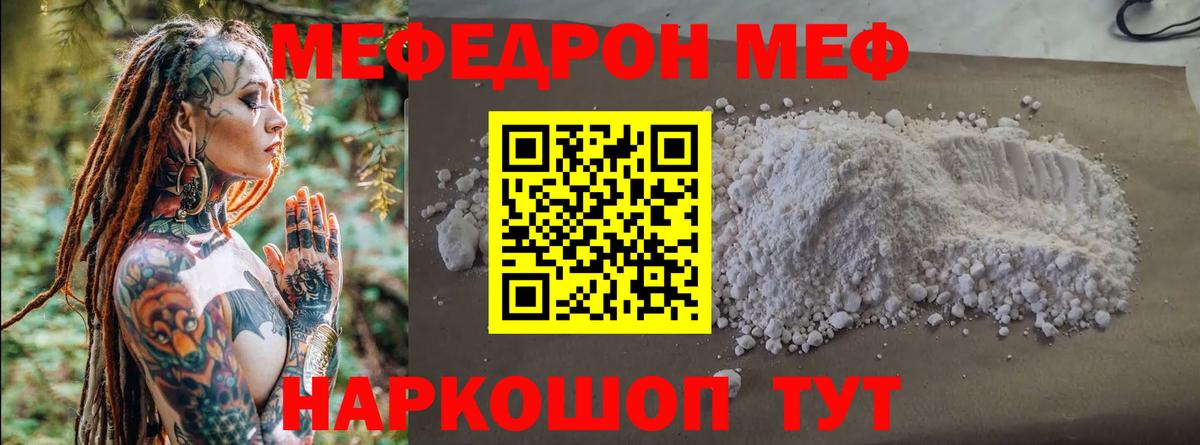 Меф мяу мяу кристаллы Южноуральск